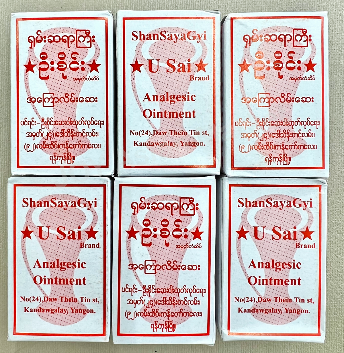 U Sai Analgesic Ointment ဦးစိုင်း ဒဏ်ကြေလိမ်းဆေး