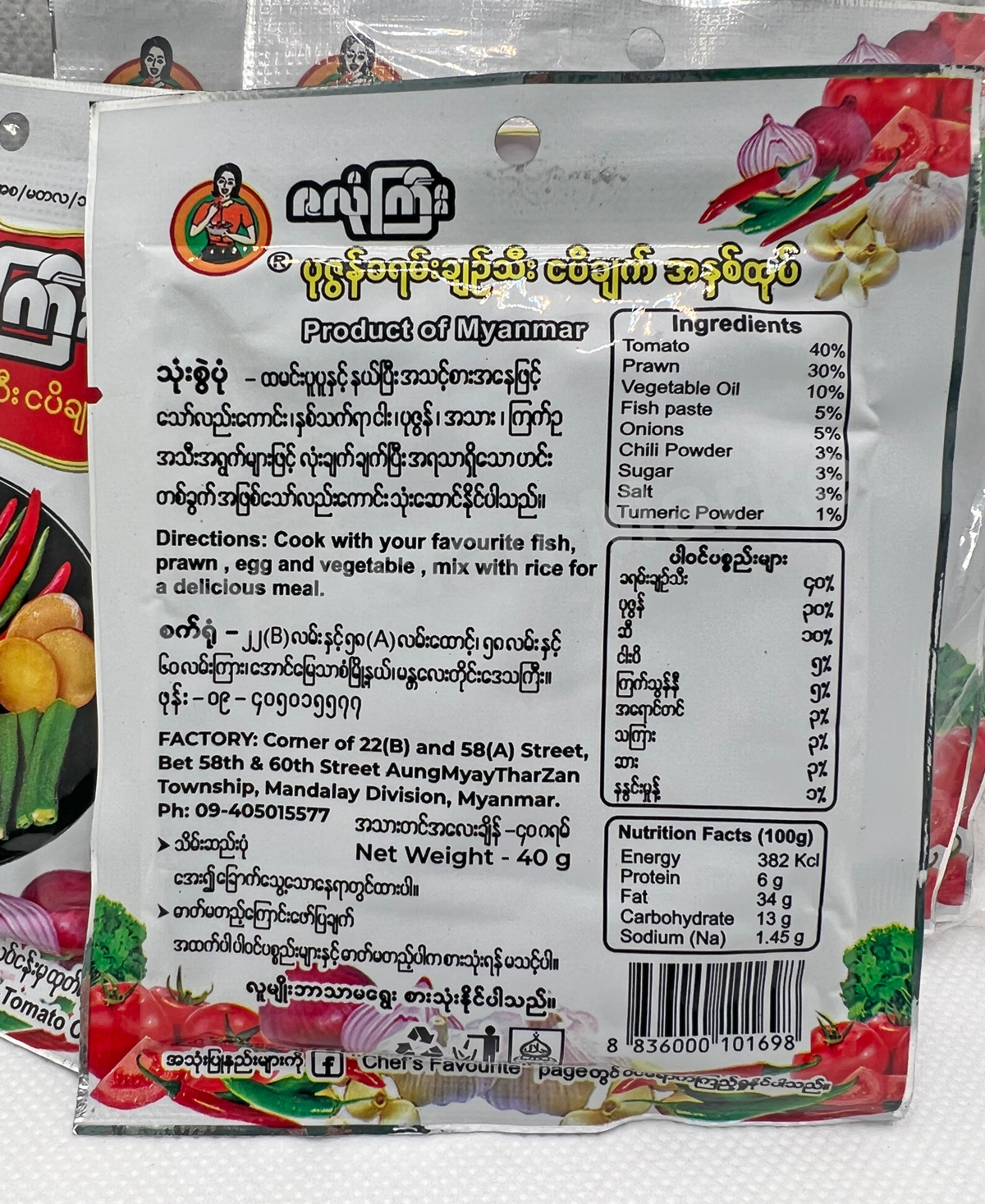 ZaLoneGyi Shrimp and Tomato Paste ဇလုံကြီး ပုဇွန်ခရမ်းချဥ်သီးငပိချက်